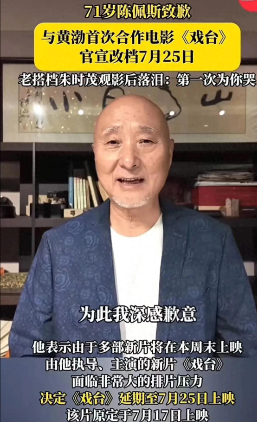 银易配资网 预售惨淡到爆满 陈佩斯《戏台》抵押房产逆天改命, 票房怒涨300倍